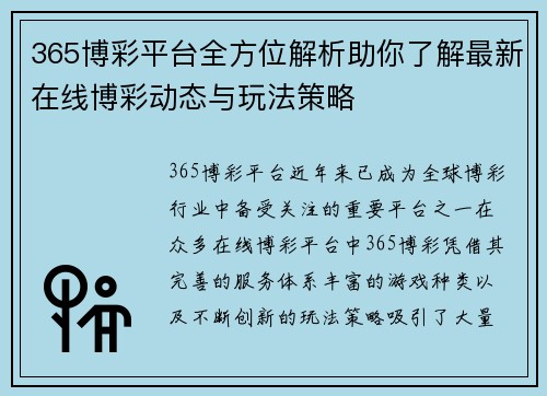 365博彩平台全方位解析助你了解最新在线博彩动态与玩法策略