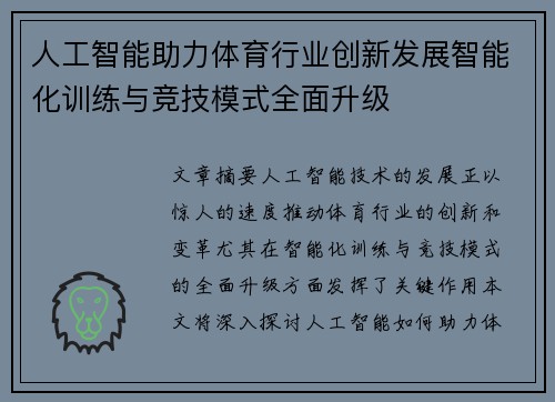 人工智能助力体育行业创新发展智能化训练与竞技模式全面升级