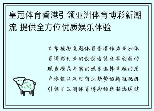皇冠体育香港引领亚洲体育博彩新潮流 提供全方位优质娱乐体验