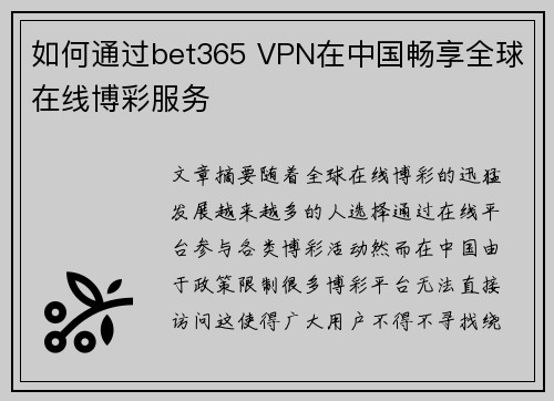 如何通过bet365 VPN在中国畅享全球在线博彩服务