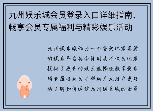 九州娱乐城会员登录入口详细指南，畅享会员专属福利与精彩娱乐活动