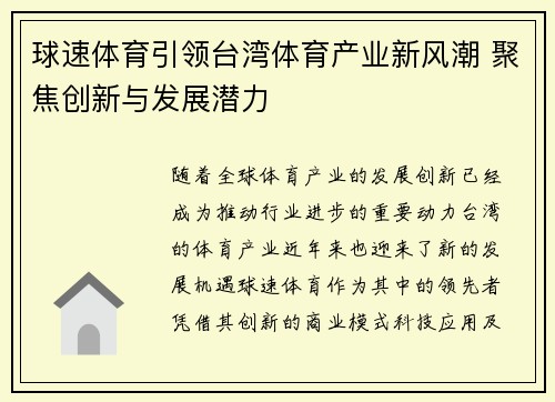 球速体育引领台湾体育产业新风潮 聚焦创新与发展潜力