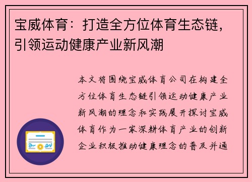 宝威体育：打造全方位体育生态链，引领运动健康产业新风潮