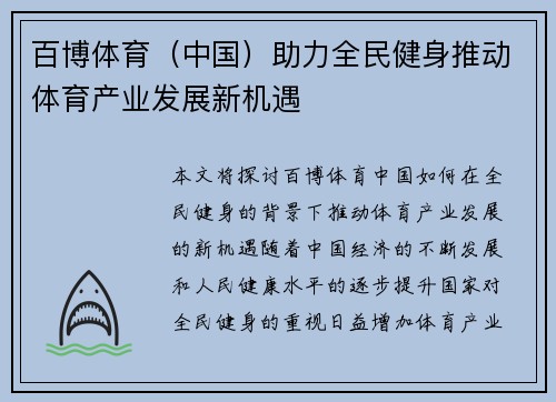 百博体育（中国）助力全民健身推动体育产业发展新机遇