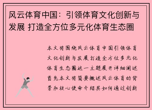 风云体育中国：引领体育文化创新与发展 打造全方位多元化体育生态圈