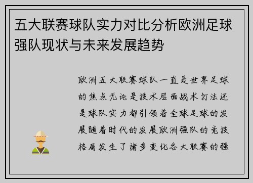 五大联赛球队实力对比分析欧洲足球强队现状与未来发展趋势