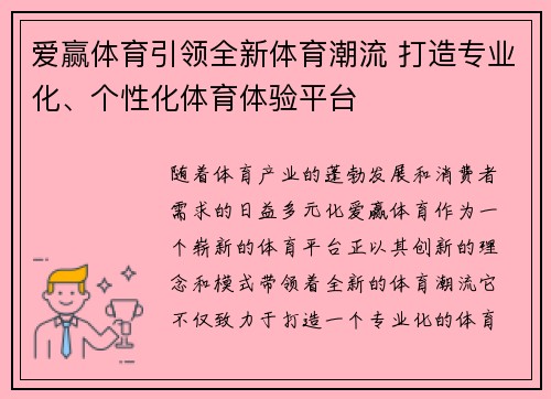 爱赢体育引领全新体育潮流 打造专业化、个性化体育体验平台