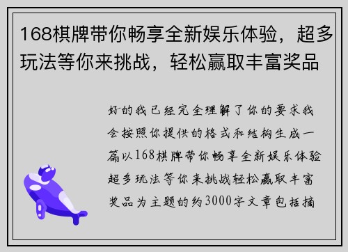 168棋牌带你畅享全新娱乐体验,超多玩法等你来挑战,轻松赢取丰富奖品 168棋牌带你畅享全新娱乐体验,超多玩法等你来挑战,轻松赢取丰富奖品