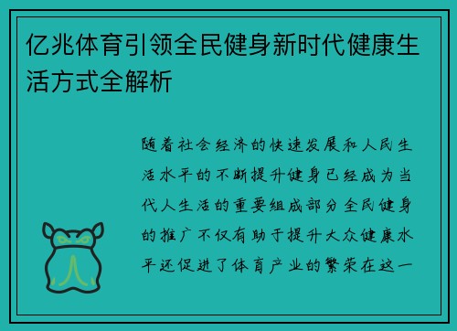 亿兆体育引领全民健身新时代健康生活方式全解析