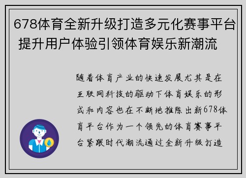 678体育全新升级打造多元化赛事平台 提升用户体验引领体育娱乐新潮流