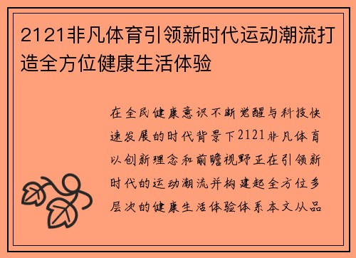 2121非凡体育引领新时代运动潮流打造全方位健康生活体验