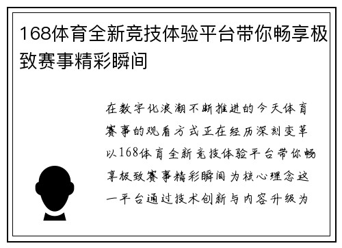 168体育全新竞技体验平台带你畅享极致赛事精彩瞬间