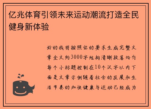 亿兆体育引领未来运动潮流打造全民健身新体验