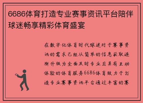 6686体育打造专业赛事资讯平台陪伴球迷畅享精彩体育盛宴 6686体育打造专业赛事资讯平台陪伴球迷畅享精彩体育盛宴