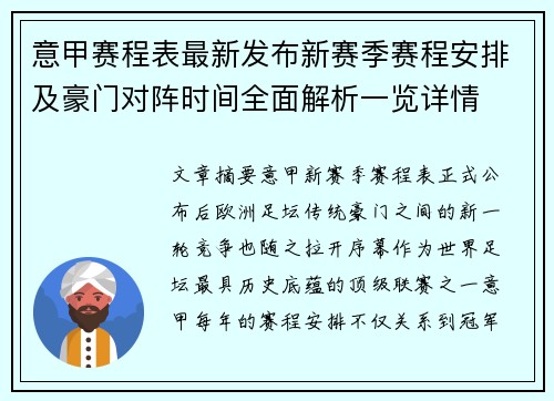 意甲赛程表最新发布新赛季赛程安排及豪门对阵时间全面解析一览详情 意甲赛程表最新发布新赛季赛程安排及豪门对阵时间全面解析一览详情